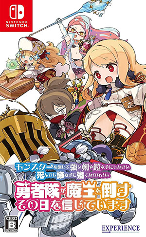 『モン勇(略)』パッケージ