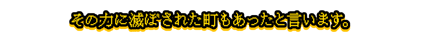 多くの勇者たちが挑みましたが誰ひとり生きて帰る者はいませんでした。